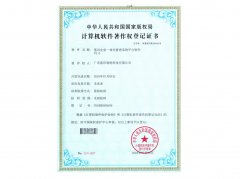 企業(yè)一體化管理平臺系統(tǒng)軟件著作權(quán)