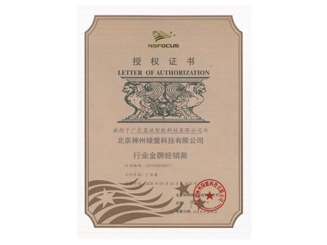 綠盟金牌經(jīng)銷(xiāo)商