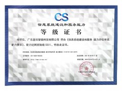 信息系統(tǒng)建設(shè)和服務(wù)能力證書