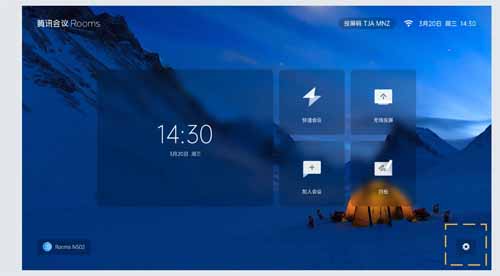 騰訊會(huì)議rooms